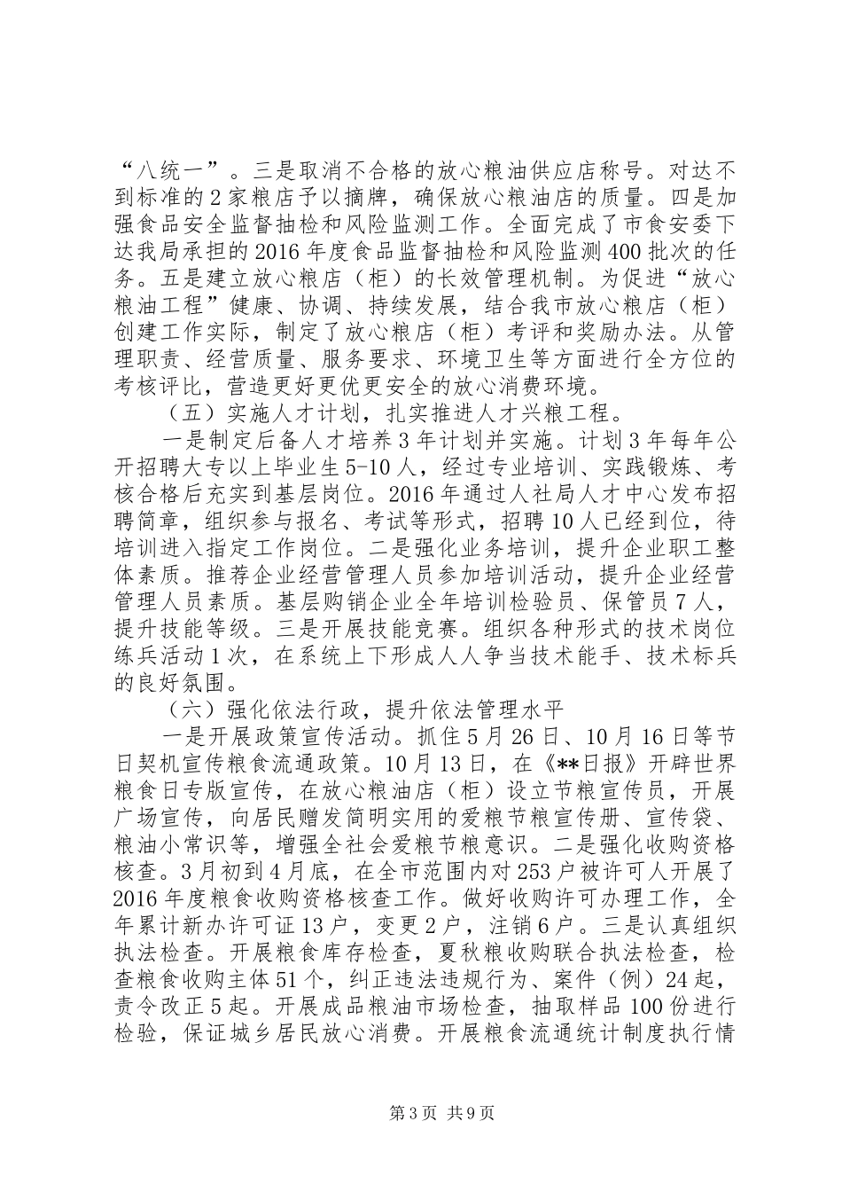 粮食局XX年工作总结暨XX年工作思路_第3页
