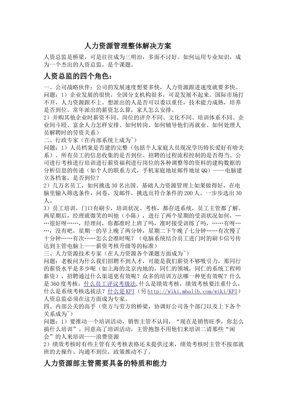 人力资源管理整体解决方案(_第1页