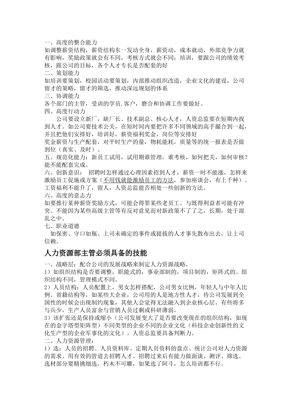 人力资源管理整体解决方案(_第2页