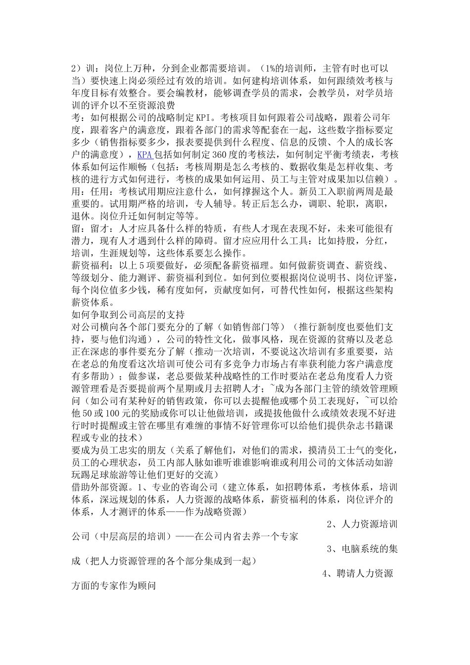 人力资源管理整体解决方案(_第3页