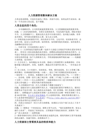 人力资源管理整体解决方案(