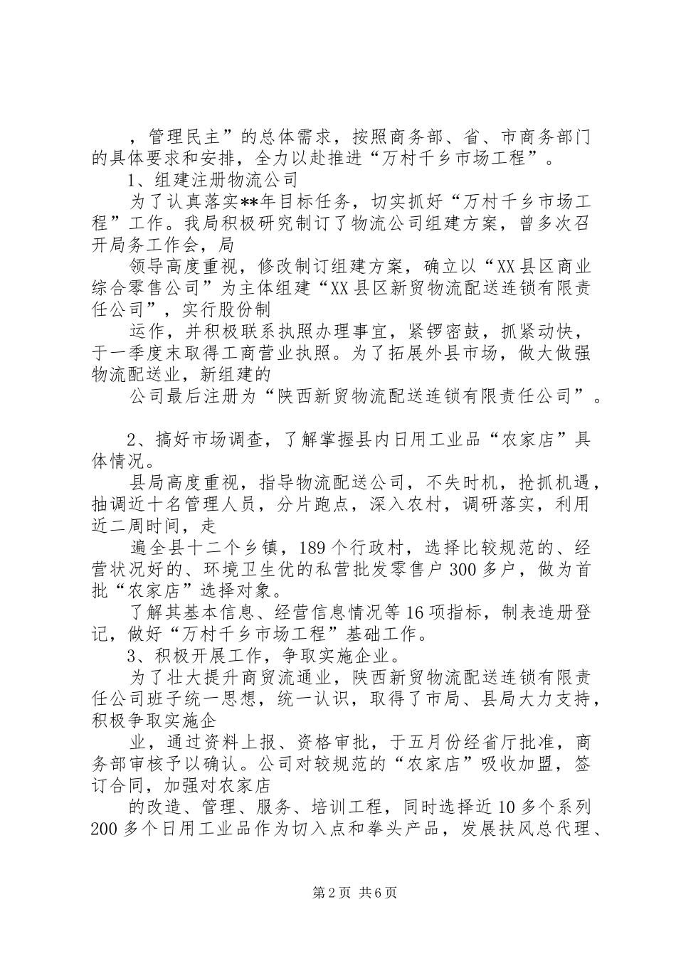 贸易市场股上半年工作总结_第2页