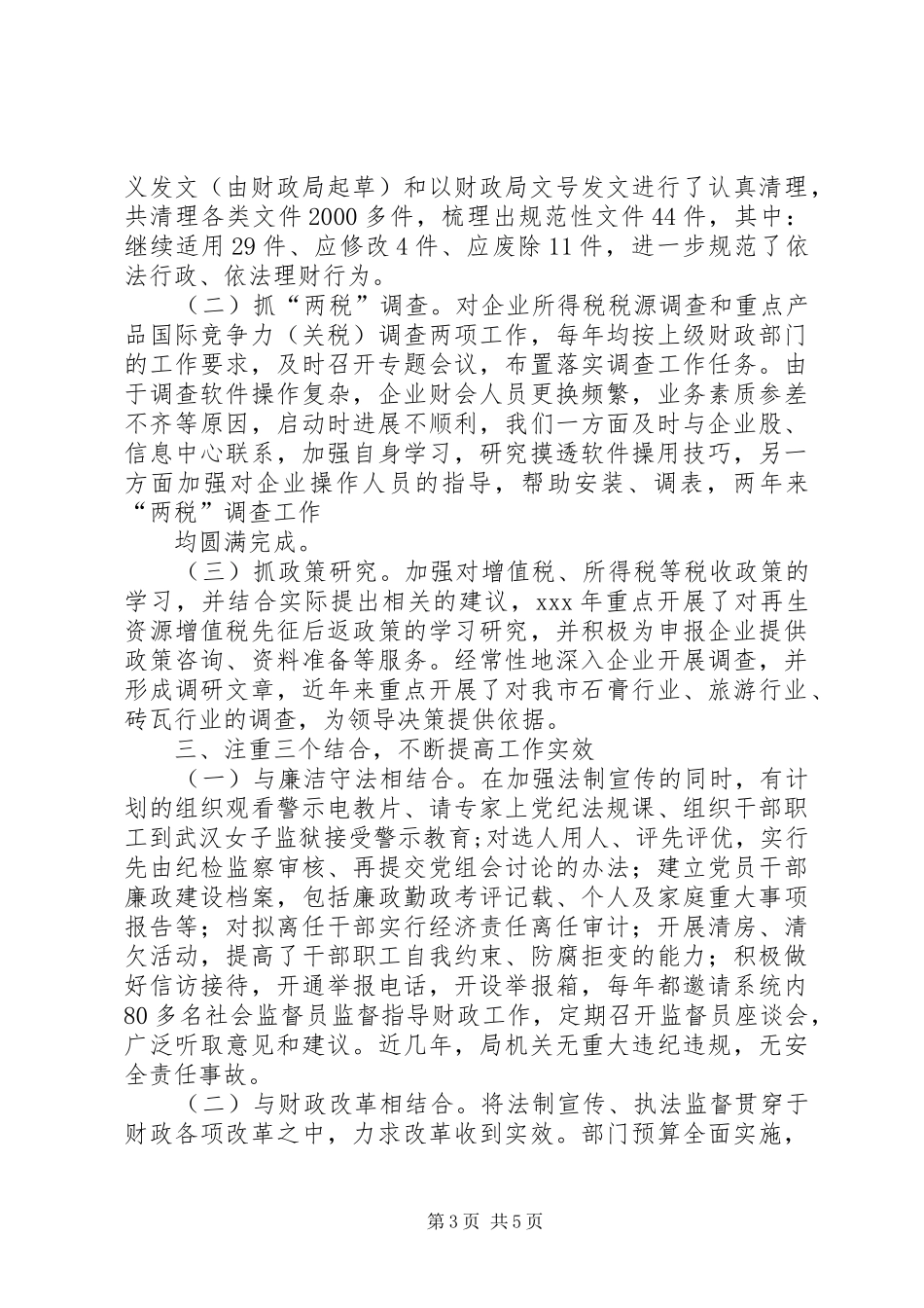 财政局税政科个人年度工作总结_第3页