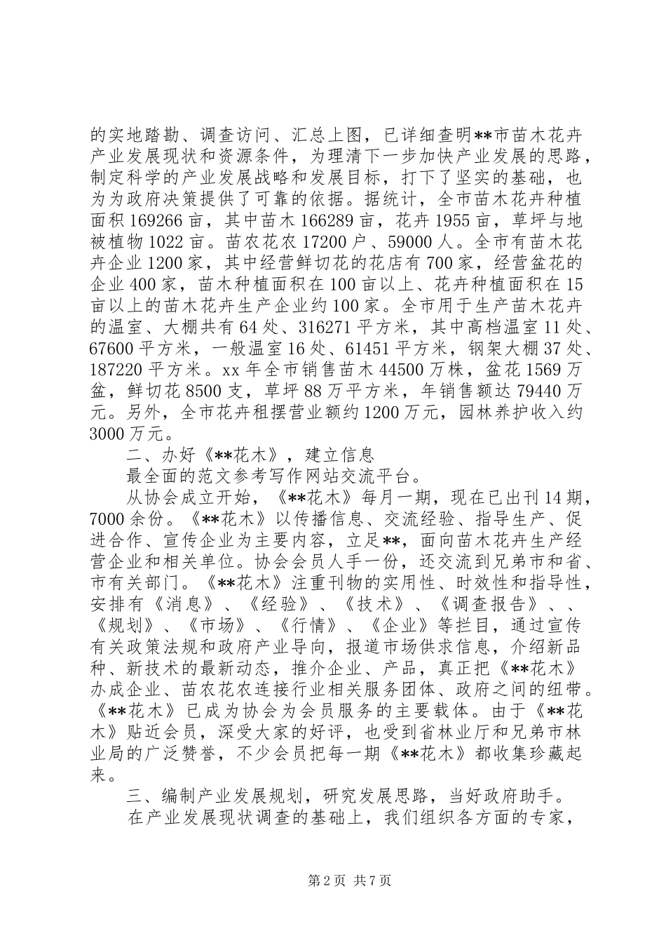 苗圃年度工作总结_第2页