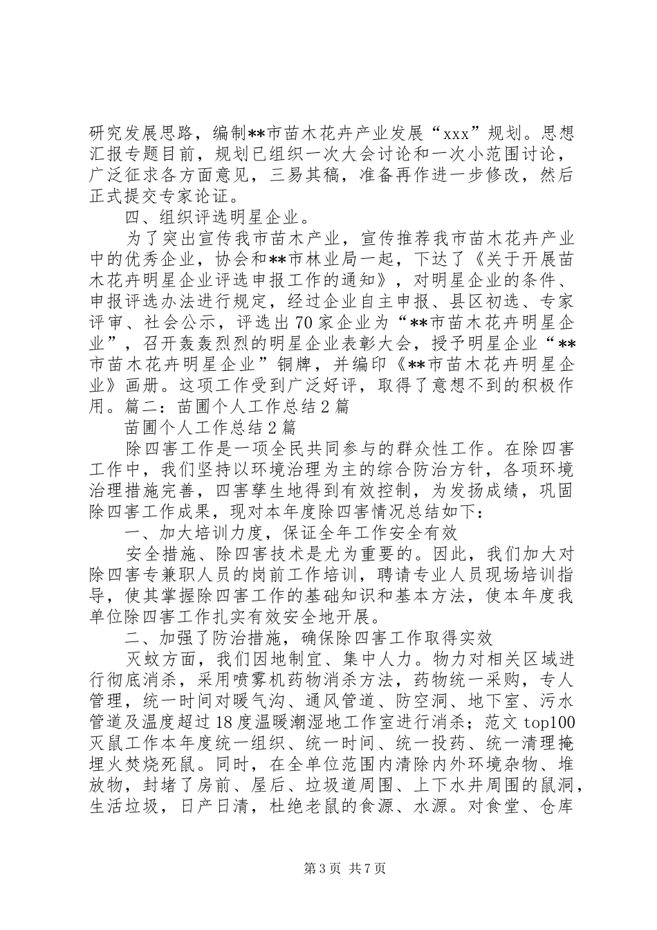 苗圃年度工作总结_第3页
