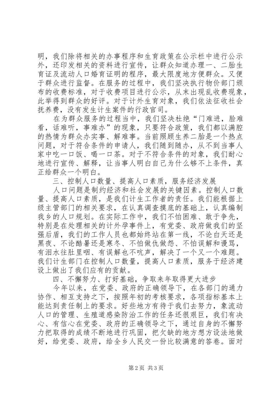 计生服务站半年工作总结_第2页