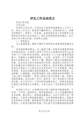 评先工作总结范文
