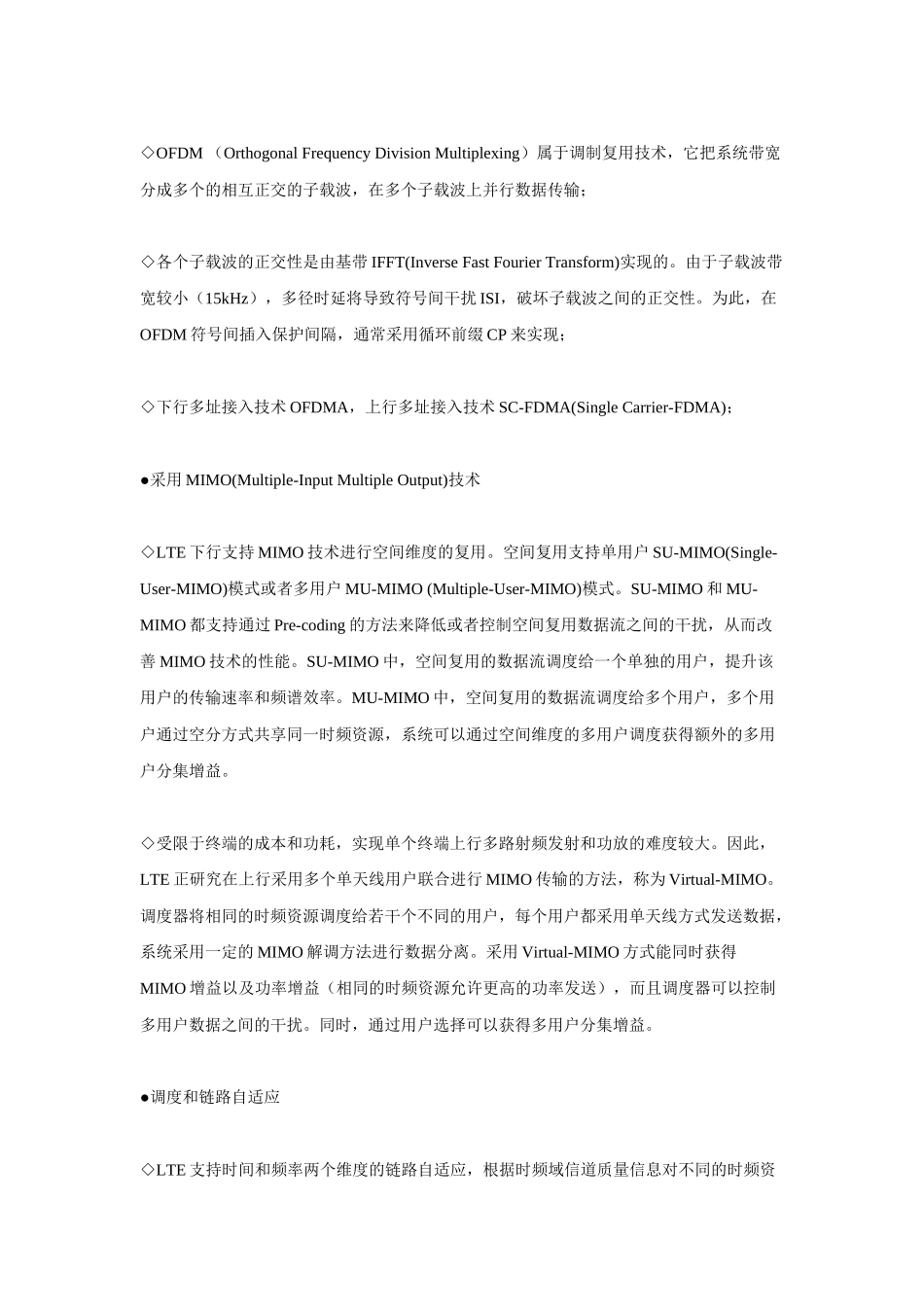 史上最全的LTE葵花宝典(一)_面试_求职职场_实用文档_第3页