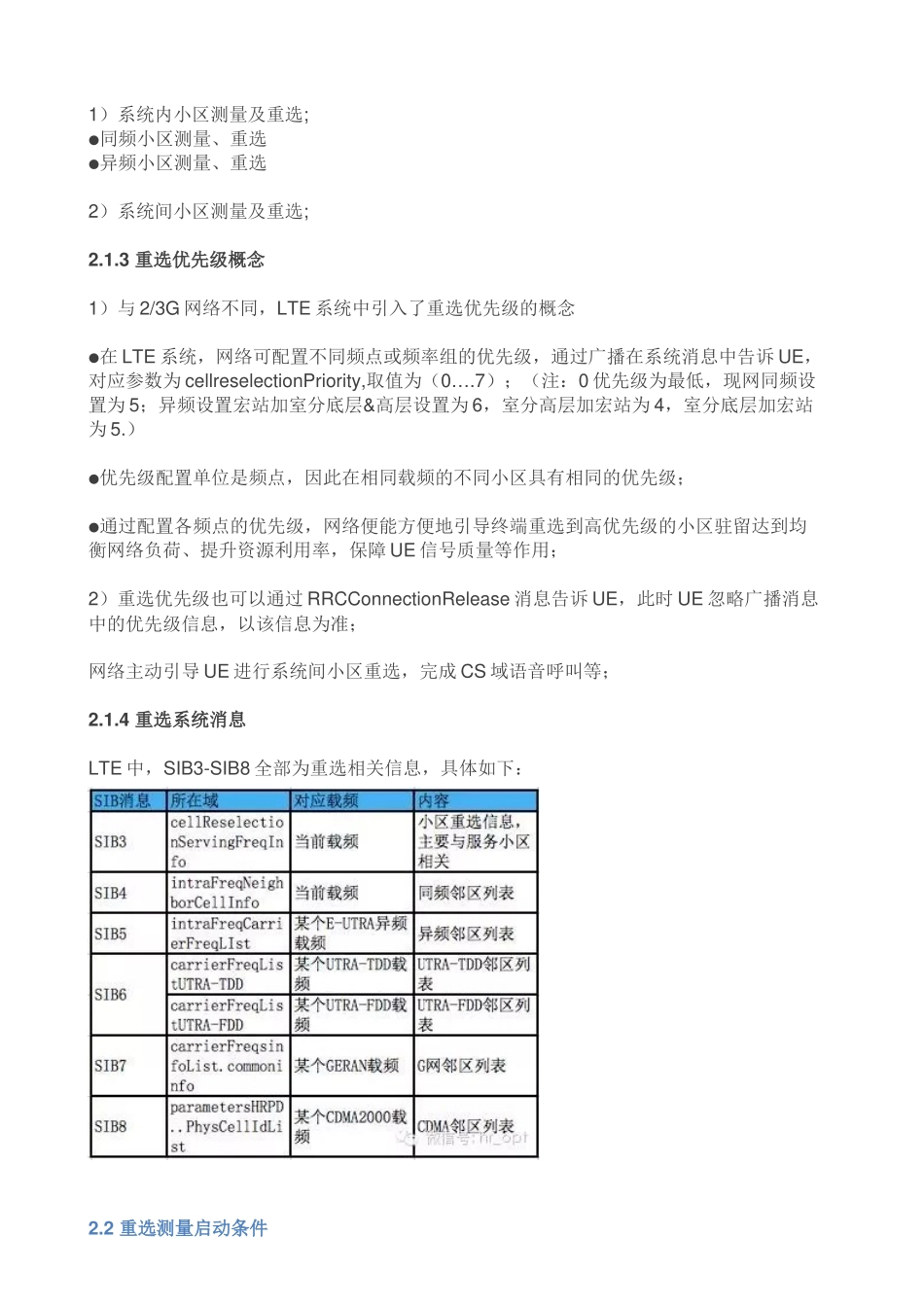 人力资源-LTE网络无线参数及KPI指标优化(详)_第2页
