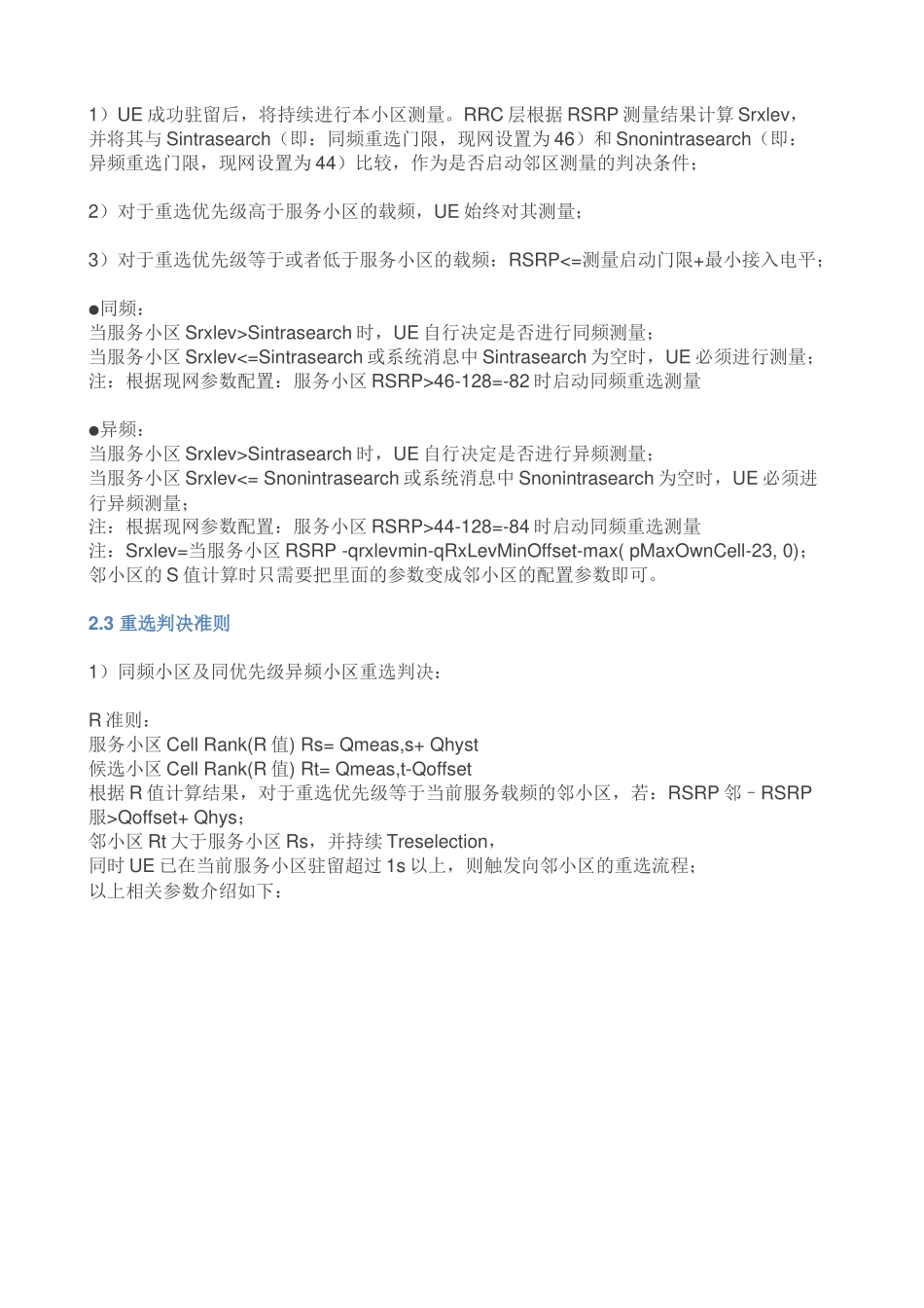 人力资源-LTE网络无线参数及KPI指标优化(详)_第3页