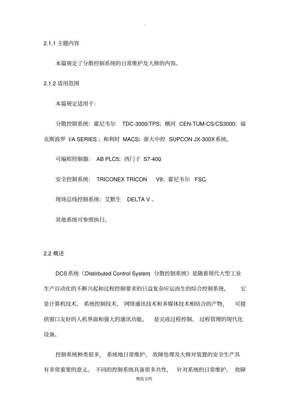 仪表设备维护检修规程(系统)_第2页