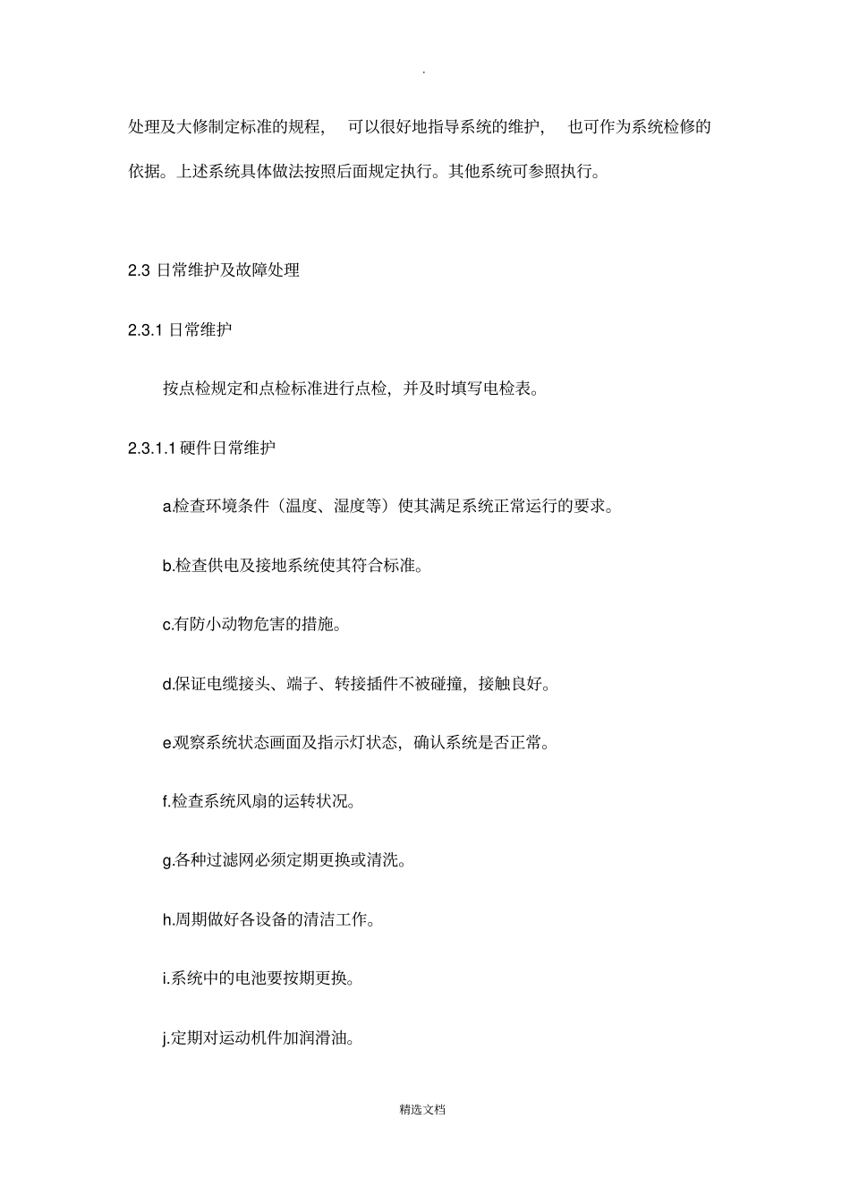 仪表设备维护检修规程(系统)_第3页