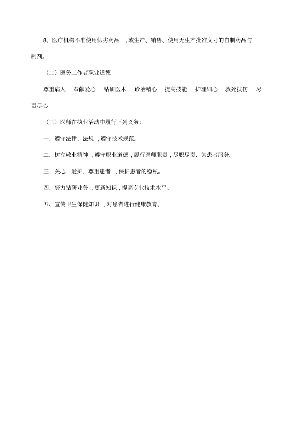 医德医风学习记录_第2页