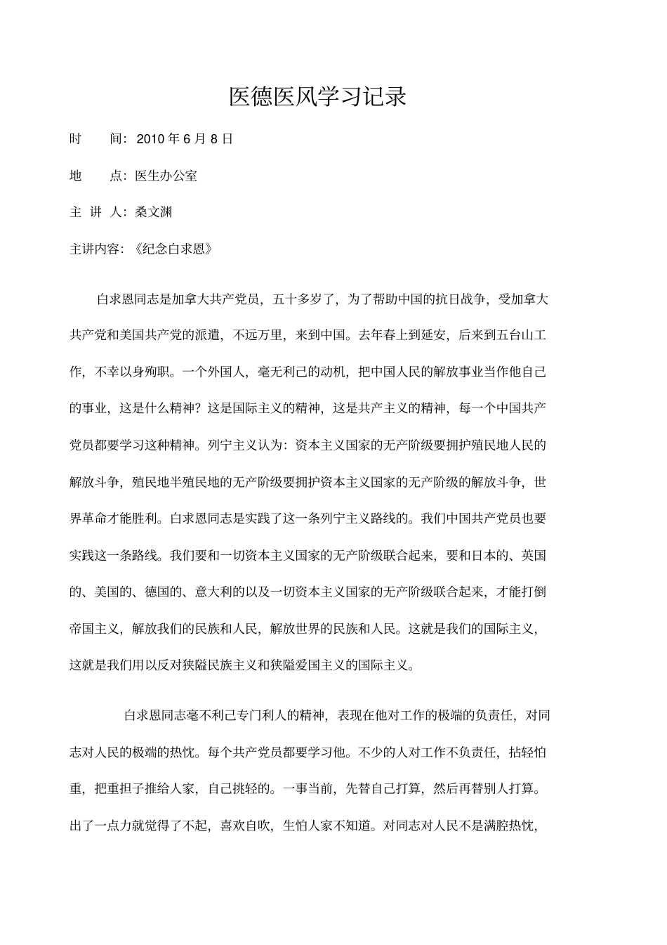 医德医风学习记录_第3页