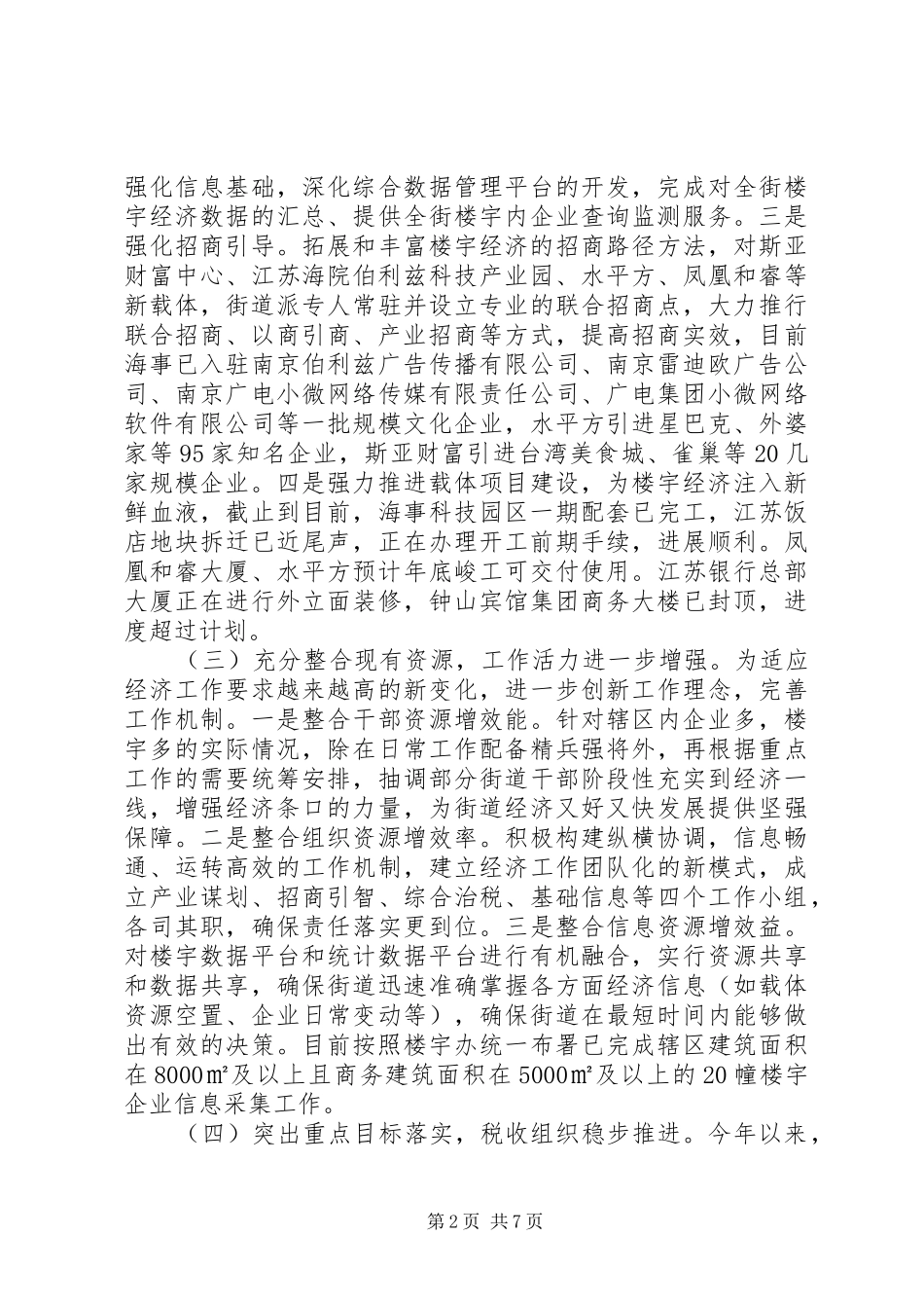 街道经济工作总结报告_第2页