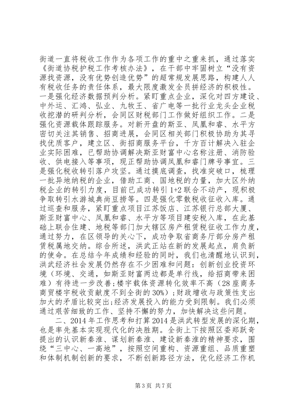 街道经济工作总结报告_第3页