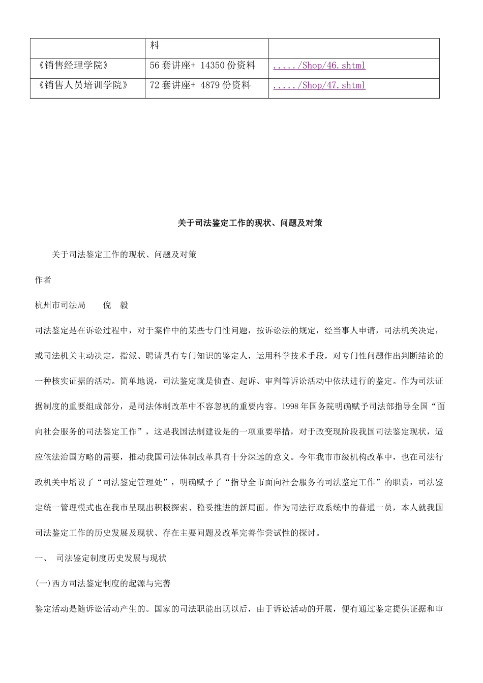 司法鉴定工作的现状、问题及对策分析_第2页