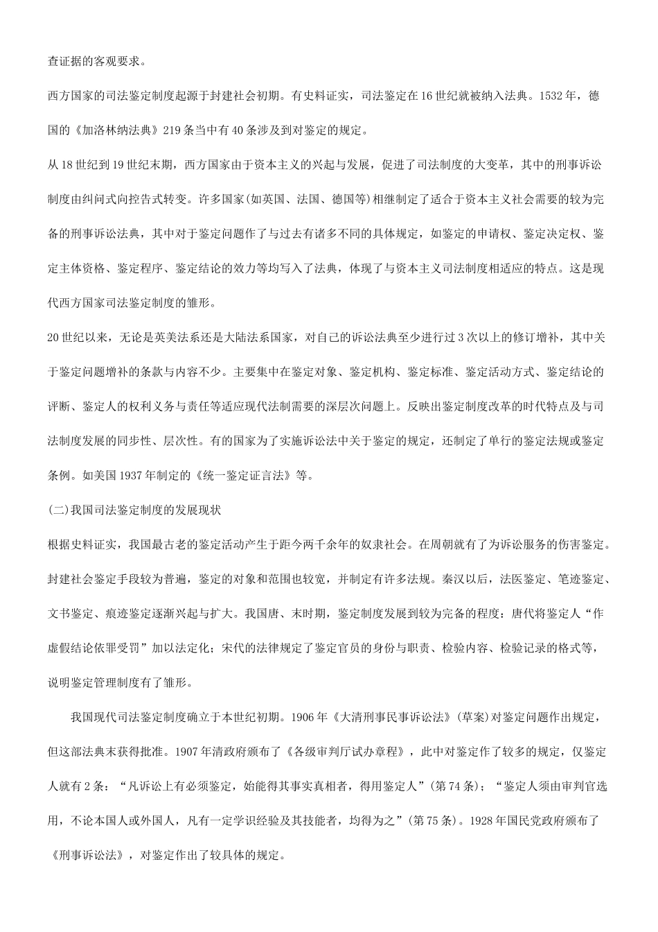 司法鉴定工作的现状、问题及对策分析_第3页