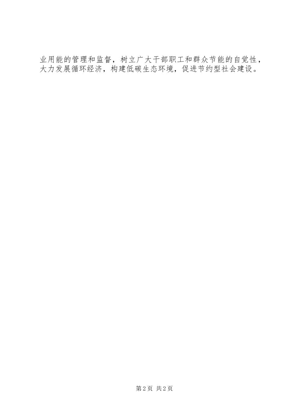 节能宣传周和低碳日工作总结_第2页