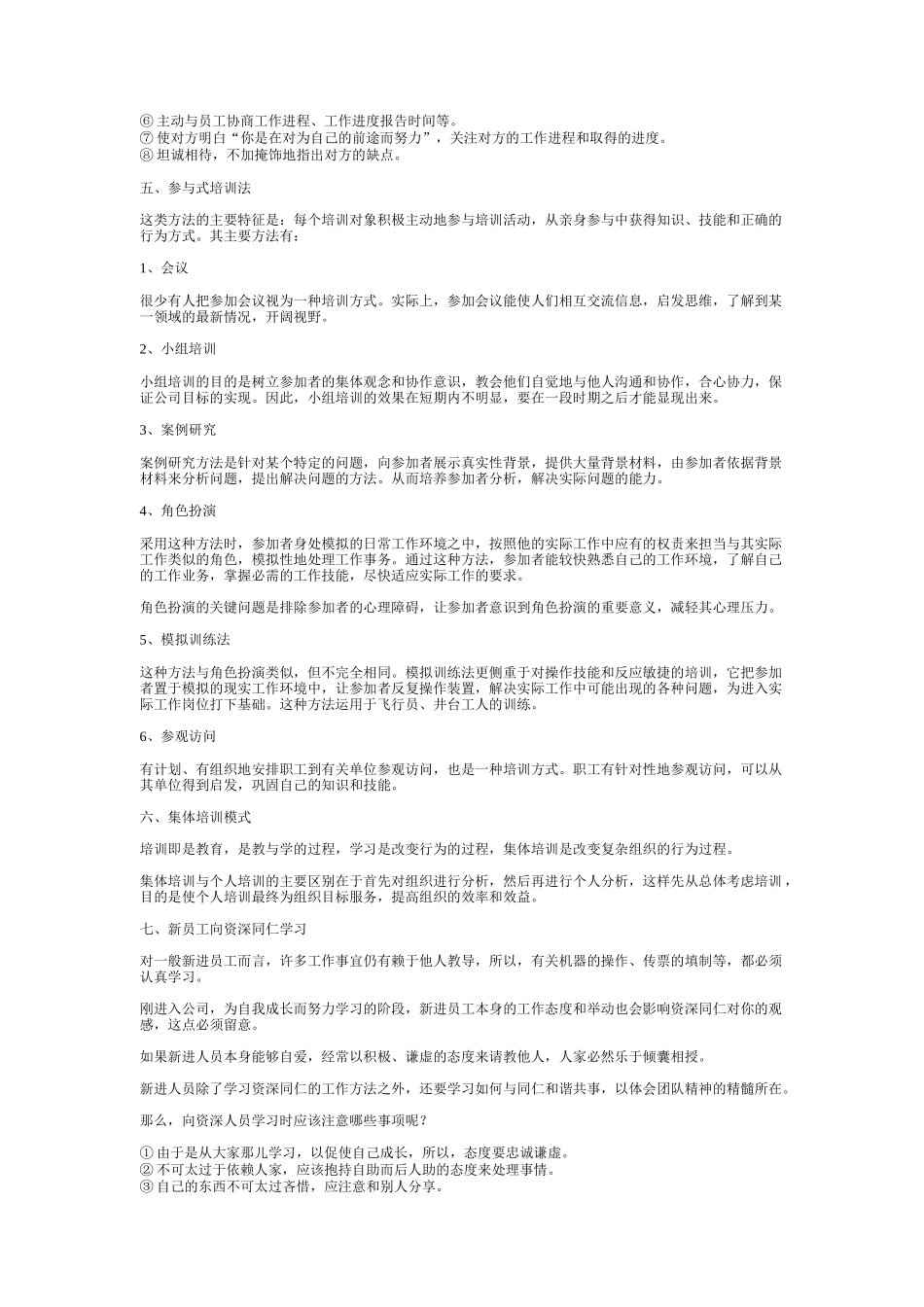 人力资源-1分钟培训集萃_第2页