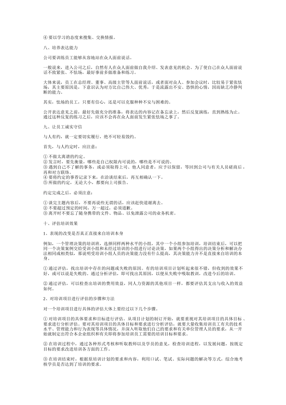 人力资源-1分钟培训集萃_第3页