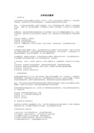 人力资源-1分钟培训集萃