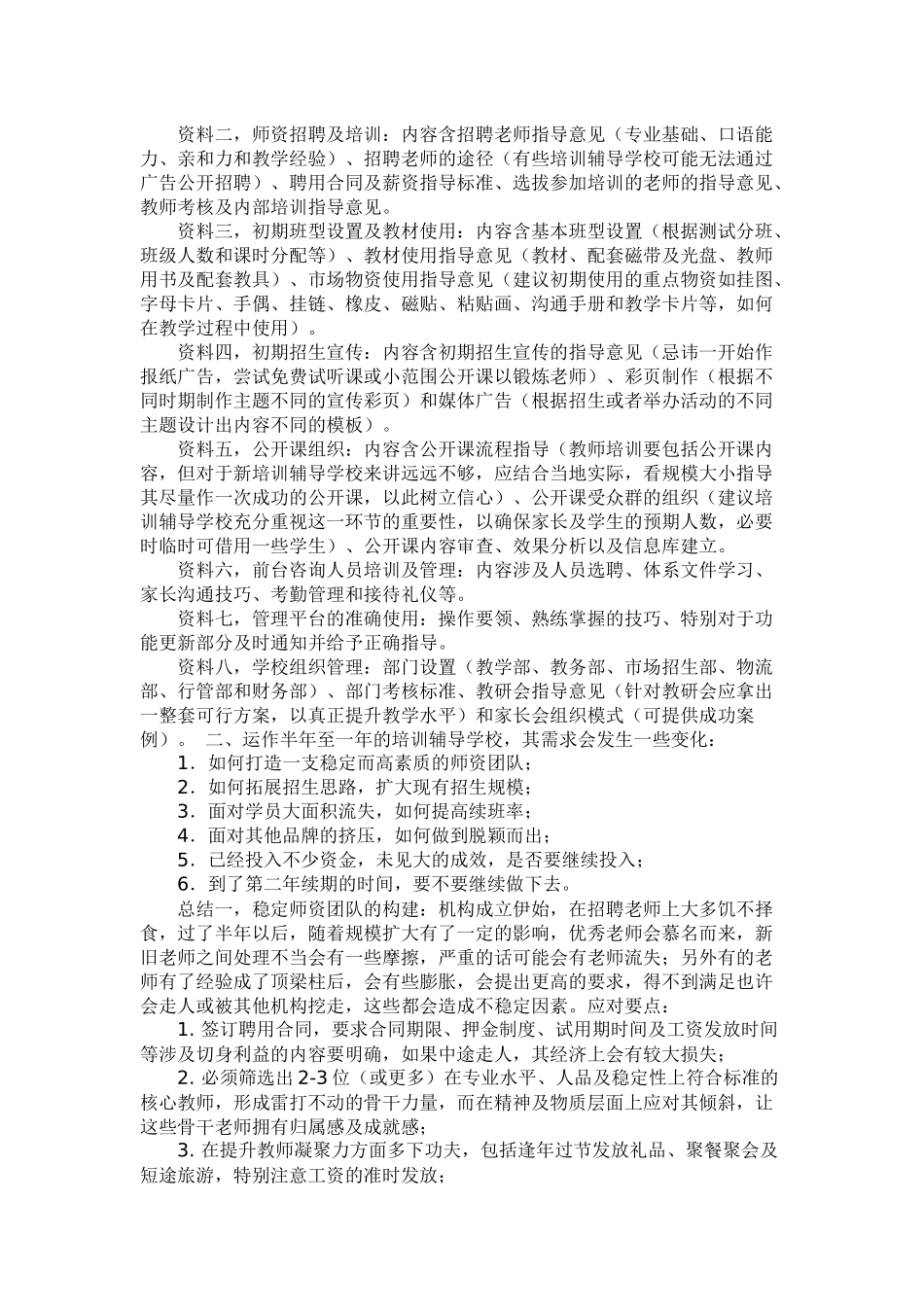 培训学校初期发展方案_第2页