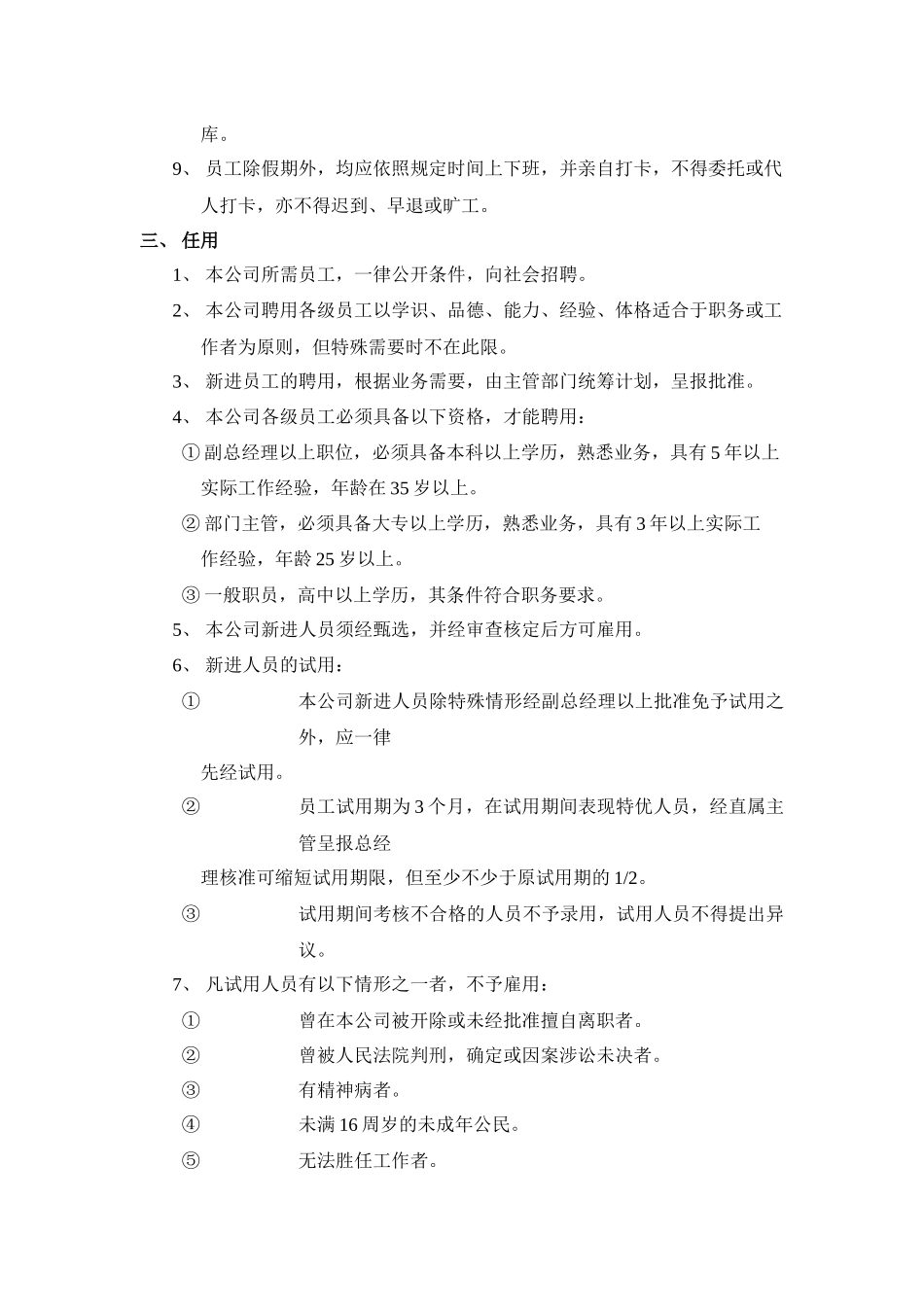 人事管理规定-11P_第2页