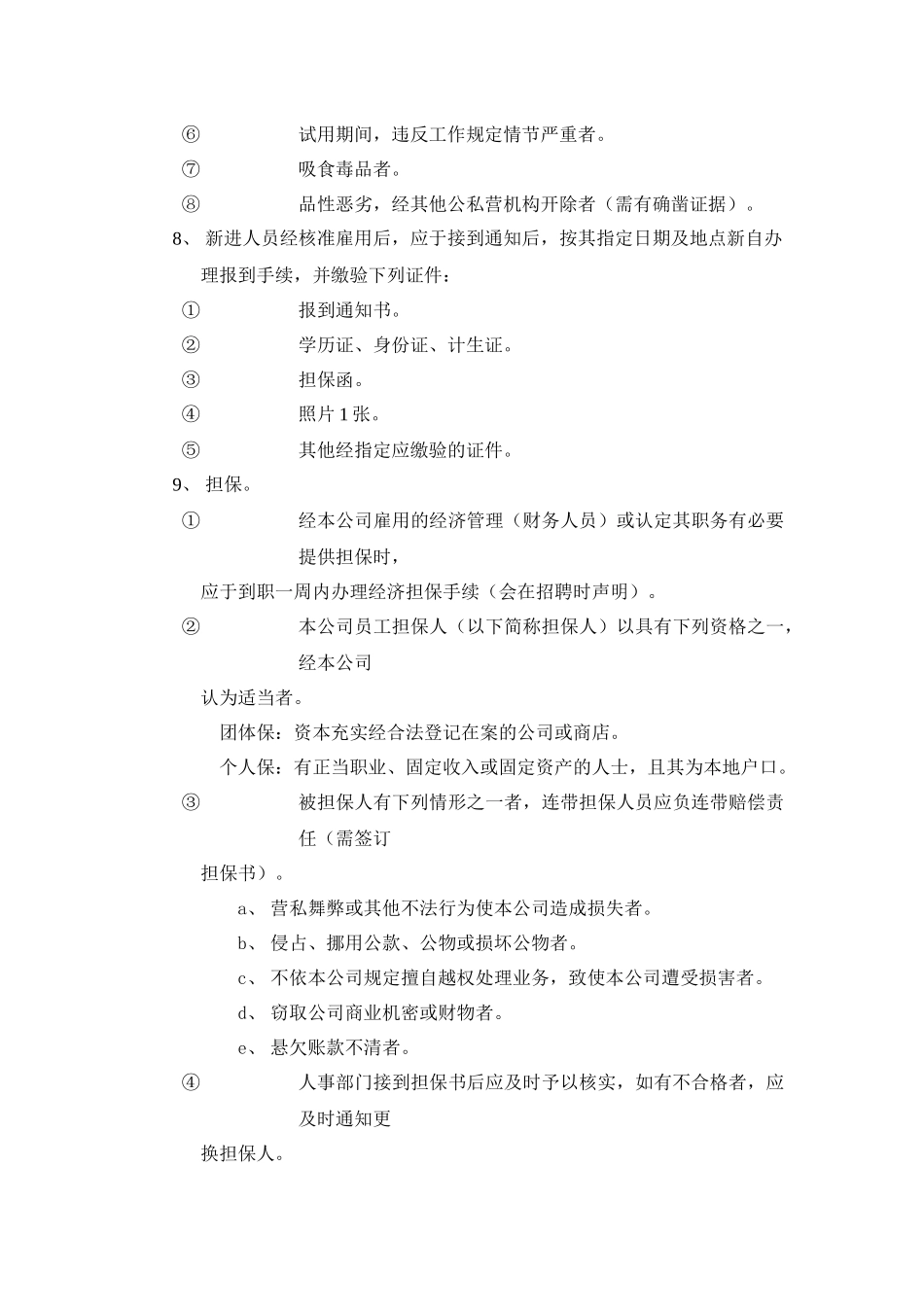 人事管理规定-11P_第3页