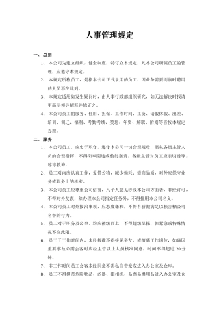 人事管理规定-11P