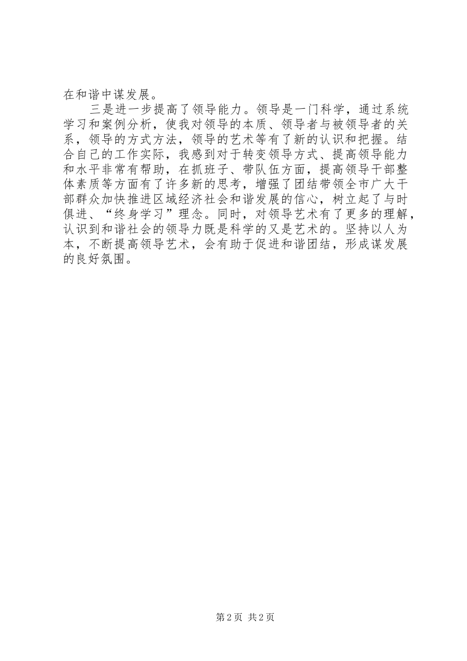 集中学习培训的学习总结_第2页