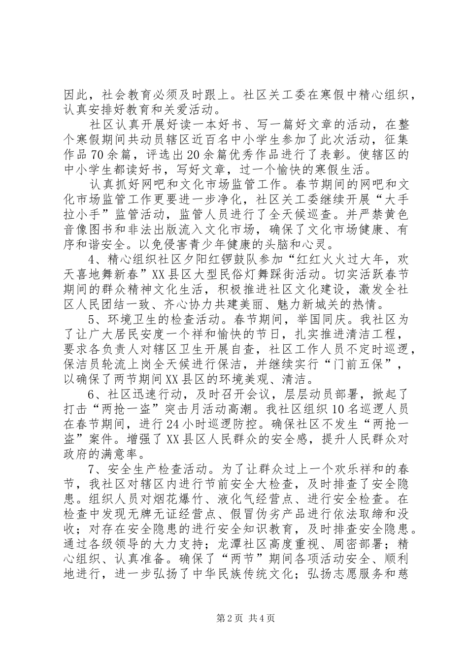 精神文明创建工作总结_第2页