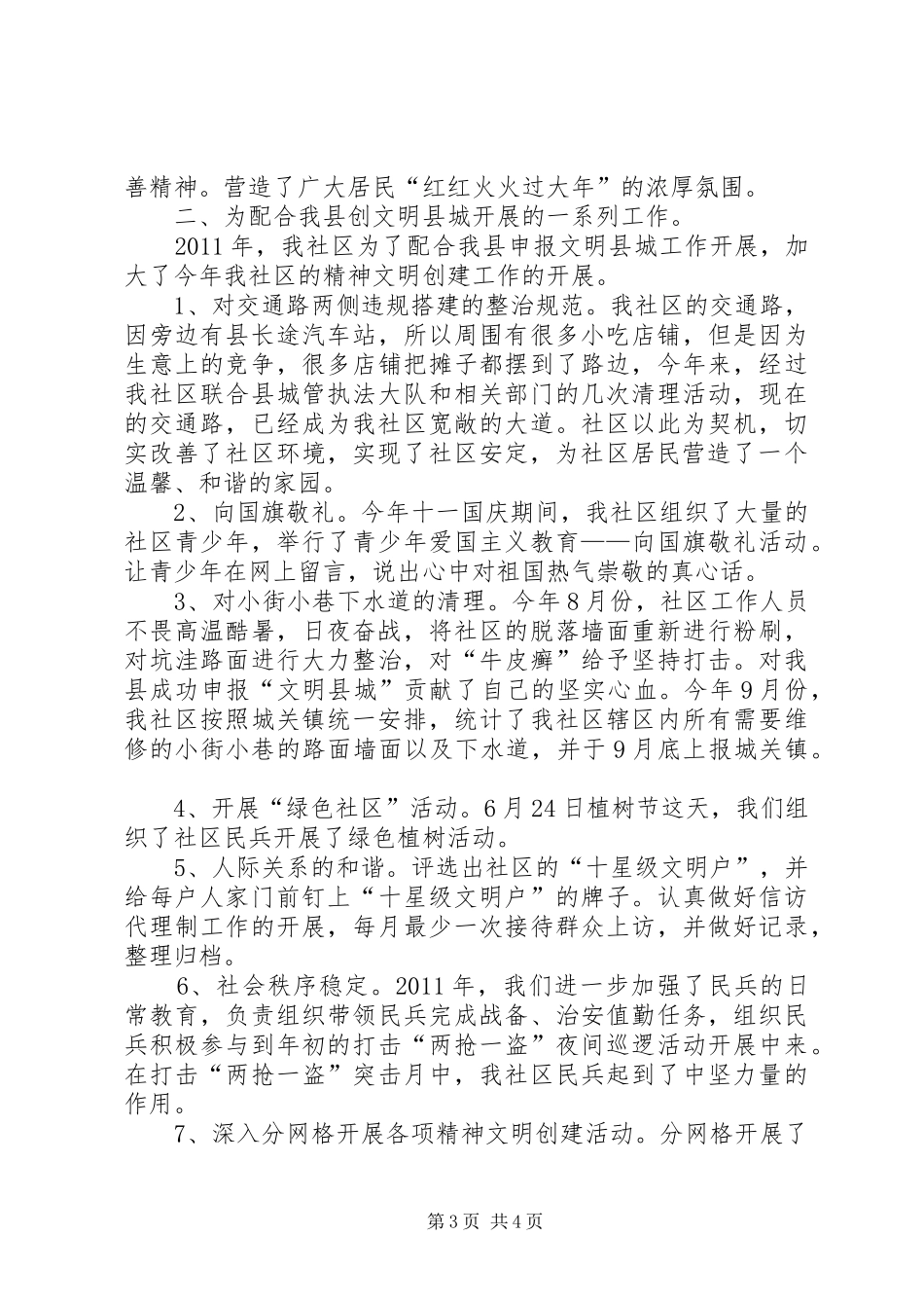 精神文明创建工作总结_第3页