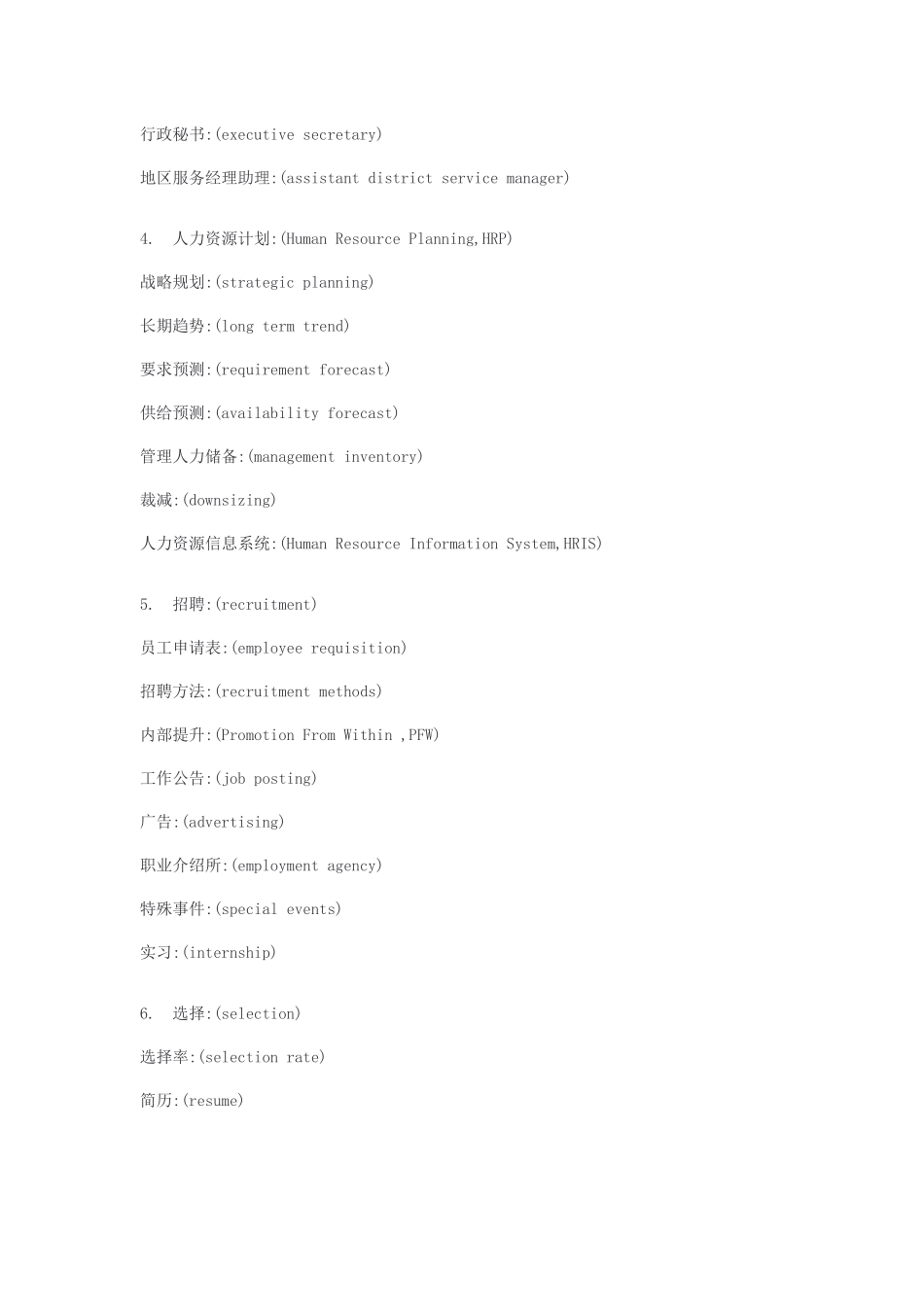 人力资源-HR英语大全_第2页