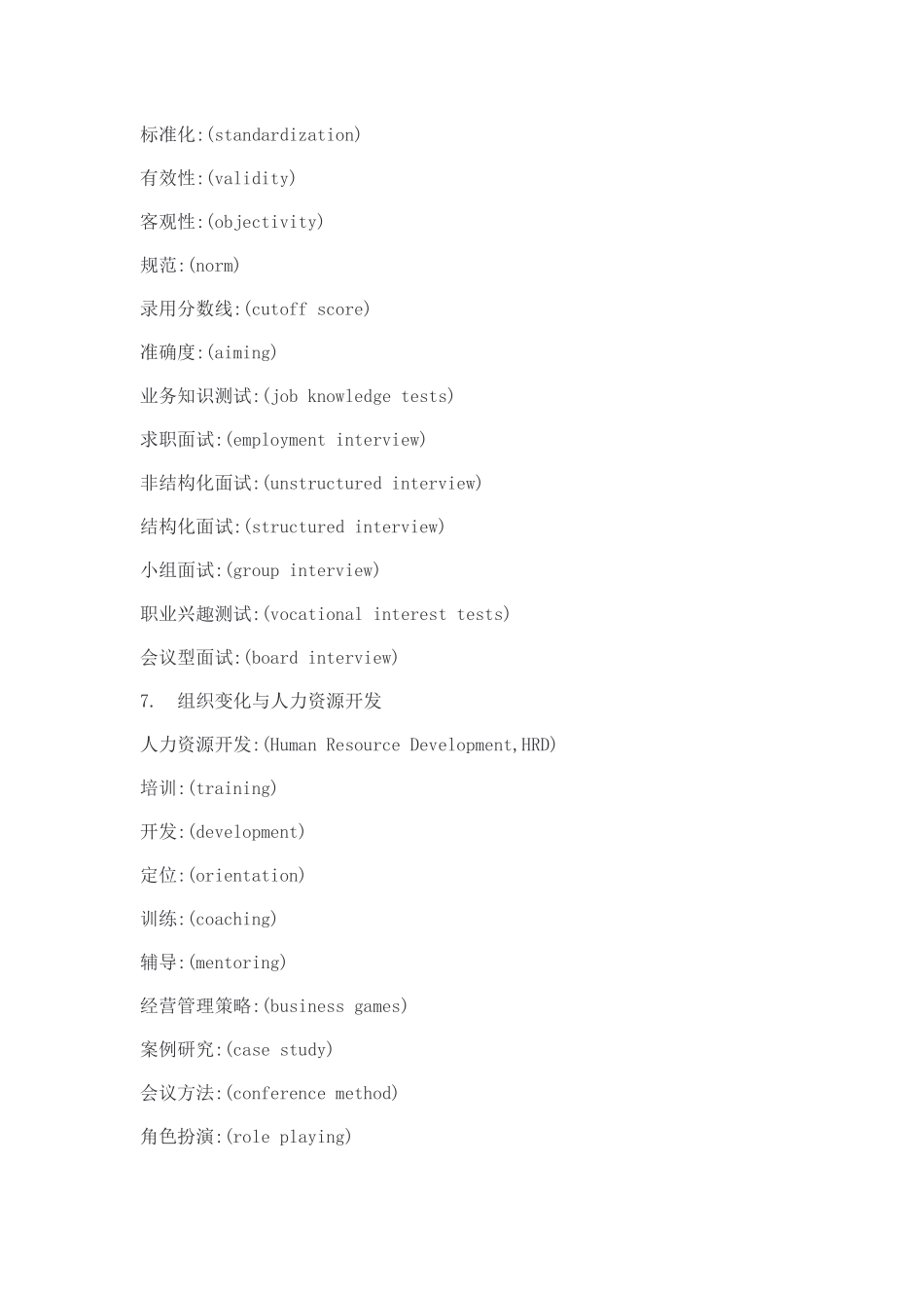 人力资源-HR英语大全_第3页