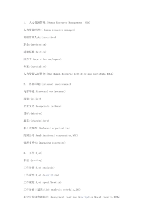 人力资源-HR英语大全