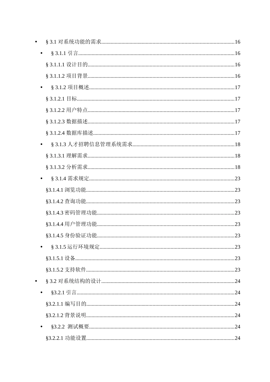 人力资源-ASP+Access人事(人力资源)管理系统_第2页