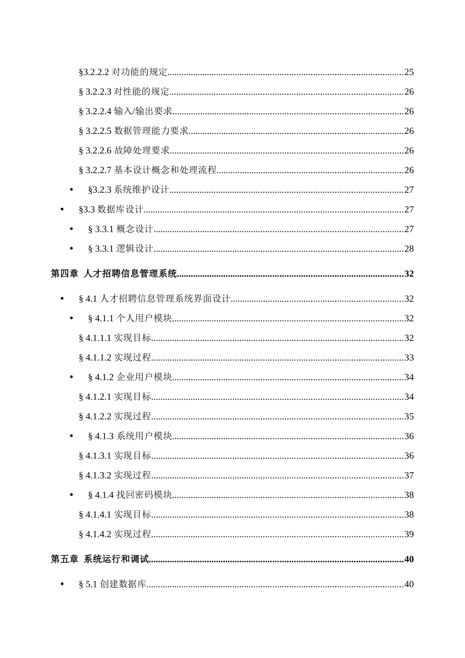 人力资源-ASP+Access人事(人力资源)管理系统_第3页