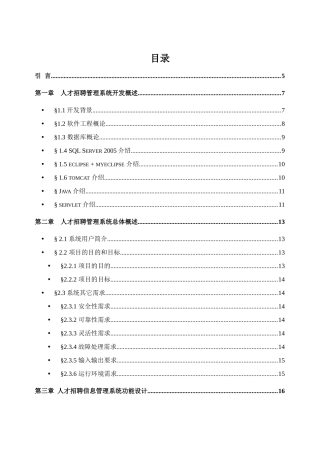 人力资源-ASP+Access人事(人力资源)管理系统
