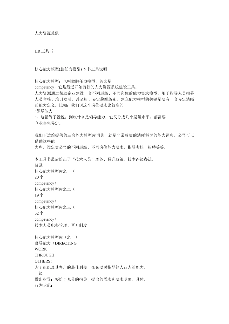 人力资源-HR精品工具书_第1页