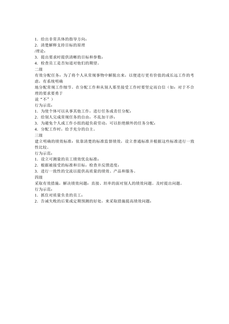 人力资源-HR精品工具书_第2页