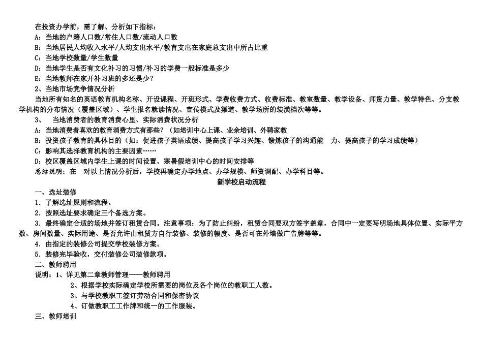 培训学校校长必读_第2页