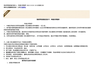 培训学校校长必读