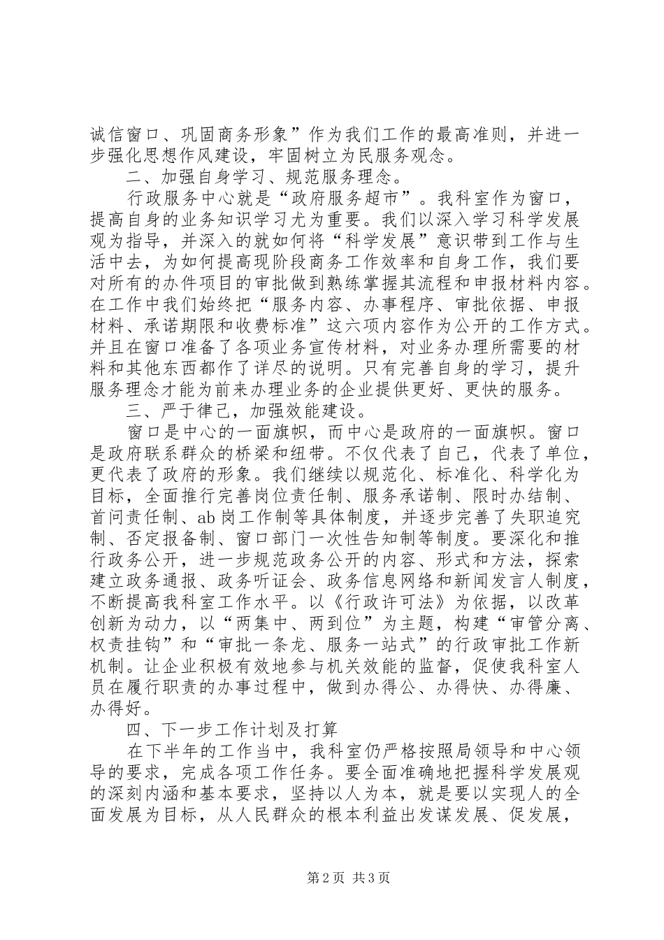行政审批科上半年的工作总结_第2页