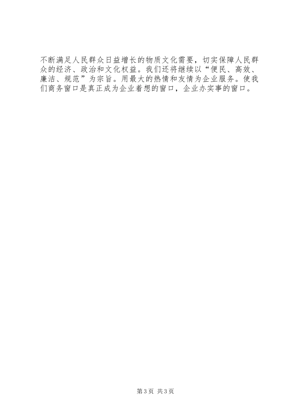 行政审批科上半年的工作总结_第3页