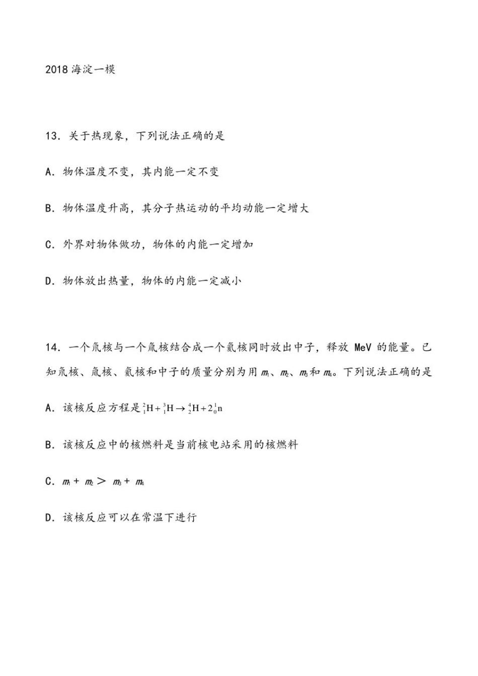 -2018年北京市海淀区高三物理一模试题_第1页