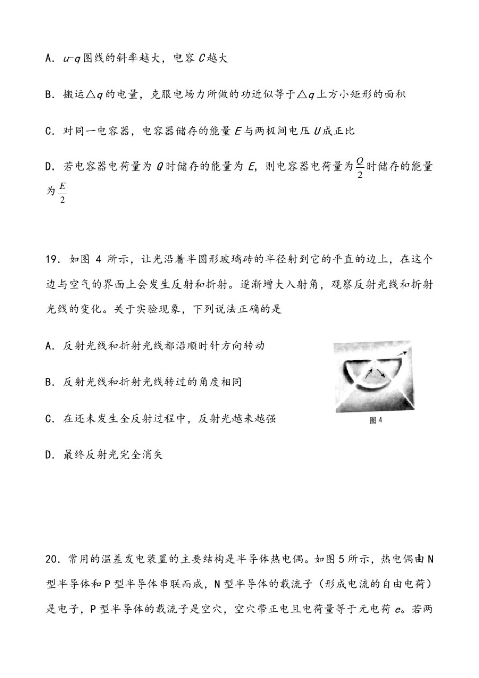 -2018年北京市海淀区高三物理一模试题_第3页