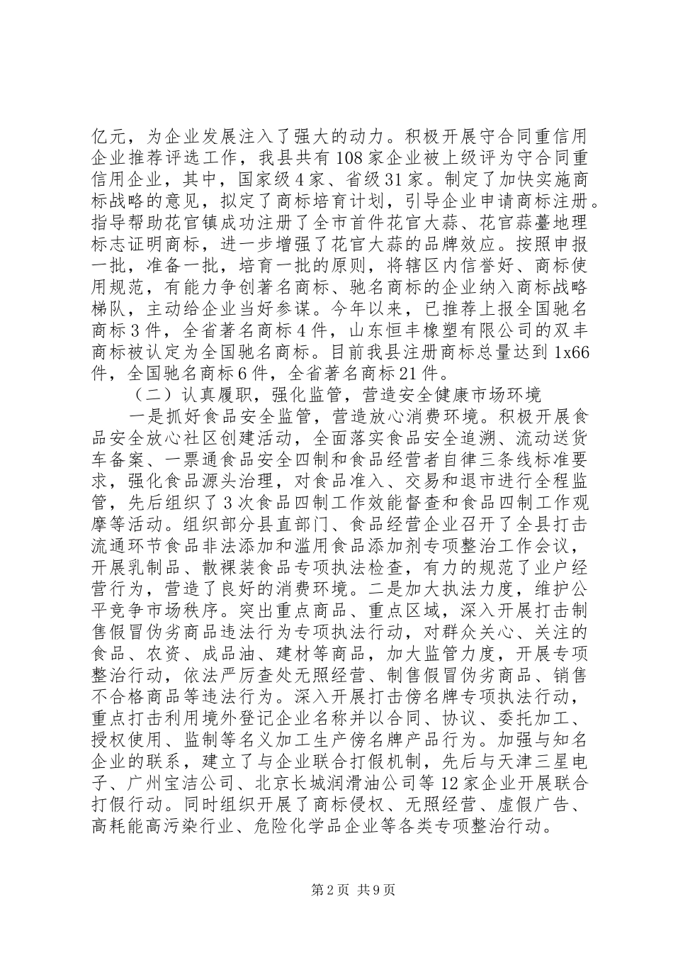 领导班子上半年自查报告_第2页