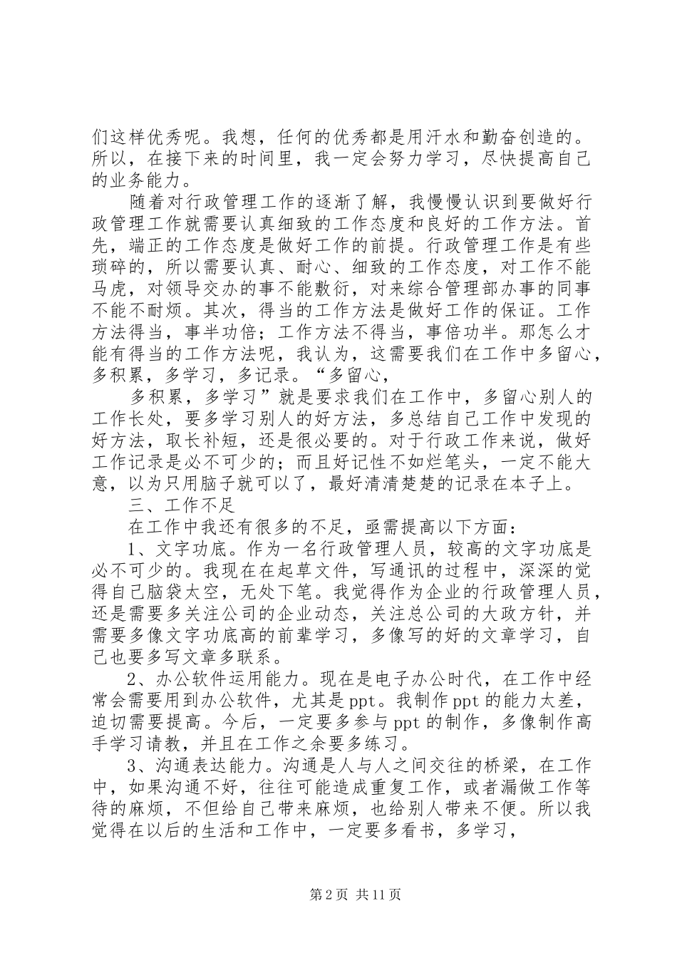 篇一：年终行政人员工作总结_第2页