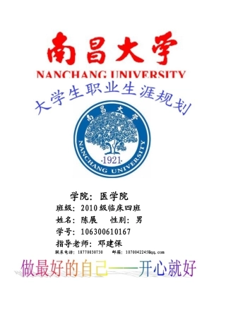 南昌大学医学院临床专业职业生涯规划